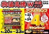 「壱角家「家系ラーメン並」を680円で食べられるクーポン配布中！ラーメン注文するともらえるよ。」の画像1