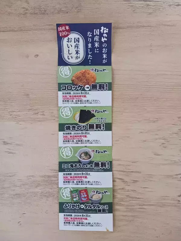 「【松のや】500円の「味噌ロースかつ丼」を実食レビュー。クーポン使える今がお得。」の画像