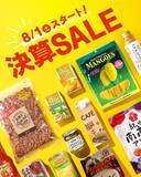 「【カルディ】年に一度の「決算SALE」開催中。世界のフルーツやお酒などがお買い得価格に。《8月31日まで》」の画像1