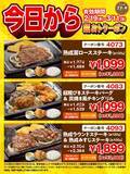 「ステーキガストの最新クーポン発見！ライス・パン食べ放題＆スープバー付きメニューが最大330円引きに《3月11日まで》」の画像1