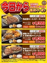 ステーキガストの最新クーポン発見！ライス・パン食べ放題＆スープバー付きメニューが最大330円引きに《3月11日まで》