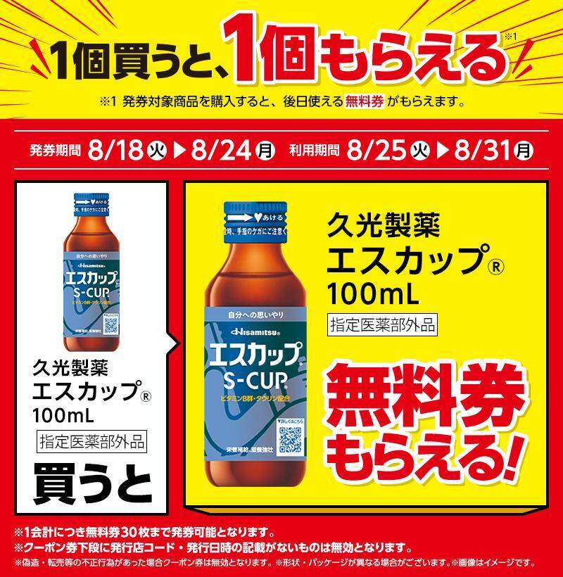 ローソンで「紅茶花伝」や「トロピカーナ」などの無料券がもらえるのは8月24日まで。「カップヌードル」はまとめ買いするとお得に。