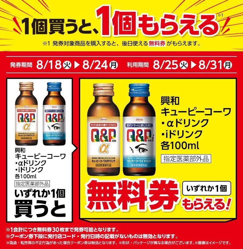 ローソンで「紅茶花伝」や「トロピカーナ」などの無料券がもらえるのは8月24日まで。「カップヌードル」はまとめ買いするとお得に。