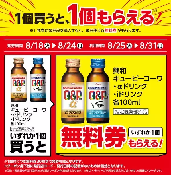 「ローソンで「紅茶花伝」や「トロピカーナ」などの無料券がもらえるのは8月24日まで。「カップヌードル」はまとめ買いするとお得に。」の画像