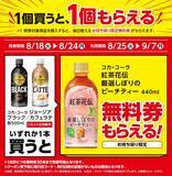 「ローソンで「紅茶花伝」や「トロピカーナ」などの無料券がもらえるのは8月24日まで。「カップヌードル」はまとめ買いするとお得に。」の画像6