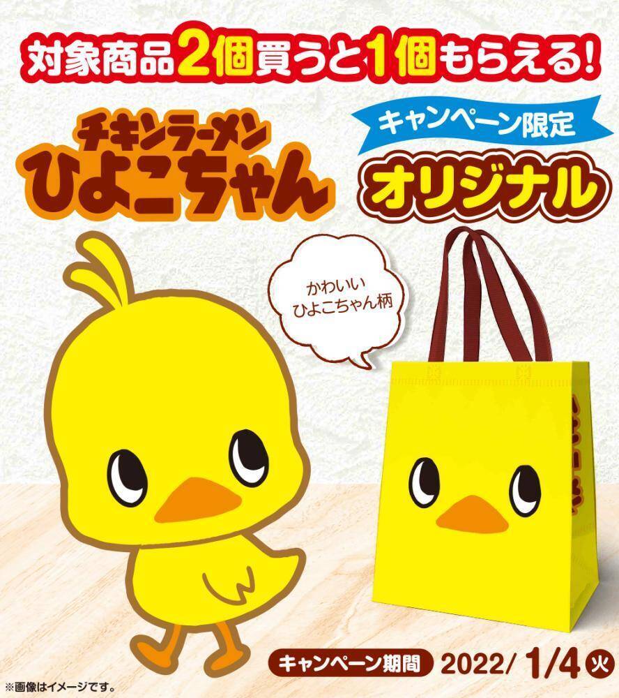 ひよこちゃんのエコバッグもらえる 今すぐファミマに行かなきゃ 22年1月5日 エキサイトニュース