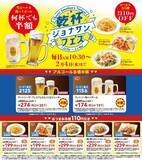 「【ジョナサン】生ビール半額＆から揚げ110円引きも！ちょい飲みにぴったりの最新クーポンが公式Ｘに登場中《2月4日まで》」の画像1