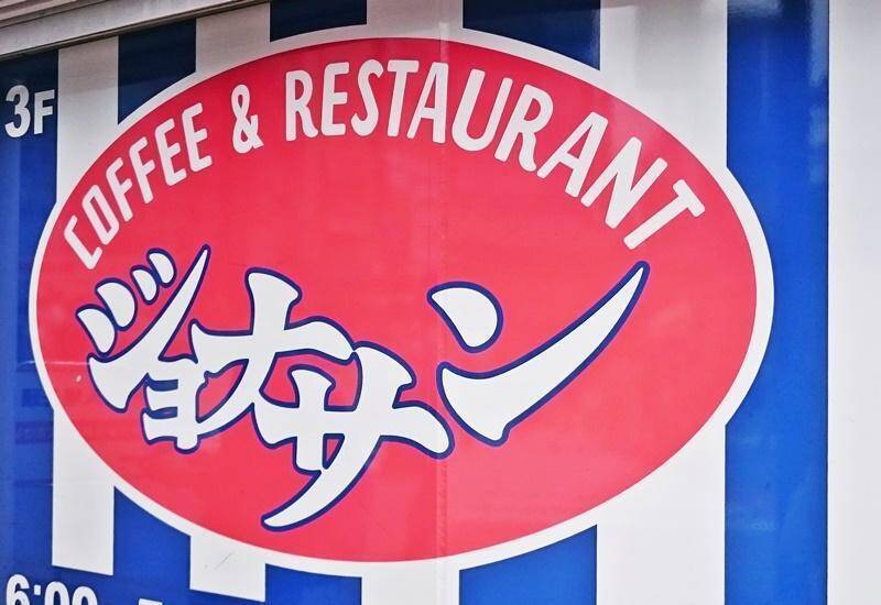 【ジョナサン】生ビール半額＆から揚げ110円引きも！ちょい飲みにぴったりの最新クーポンが公式Ｘに登場中《2月4日まで》