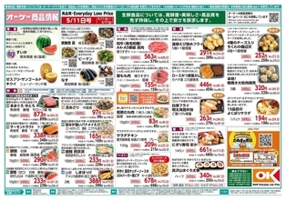 【オーケー最新チラシ】冷凍ポテト303円に生冷し中華214円！今週もお得商品が盛りだくさん《5月17日まで》