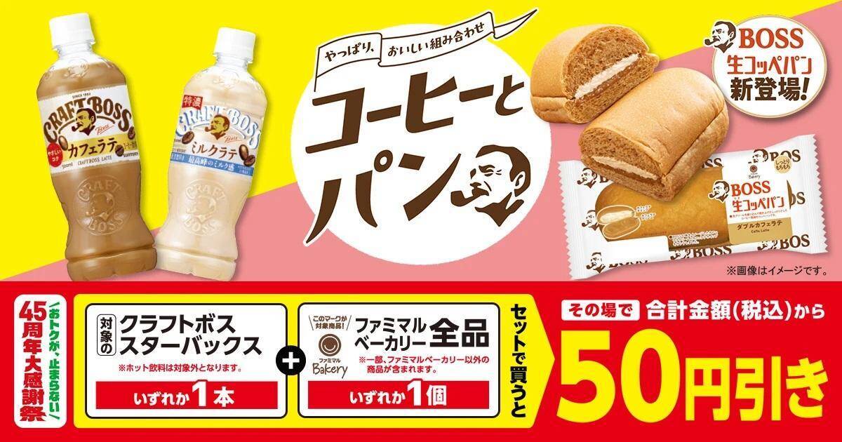 【ファミマ】5月25日まで「スーパーカップ」アイスの無料券をゲットするチャンス！パンとコーヒーまとめ買いで値引きキャンペーンも。