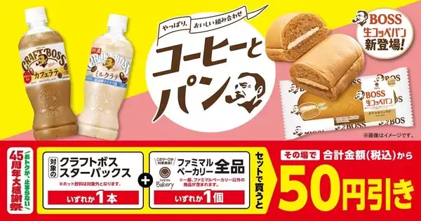 「【ファミマ】5月25日まで「スーパーカップ」アイスの無料券をゲットするチャンス！パンとコーヒーまとめ買いで値引きキャンペーンも。」の画像