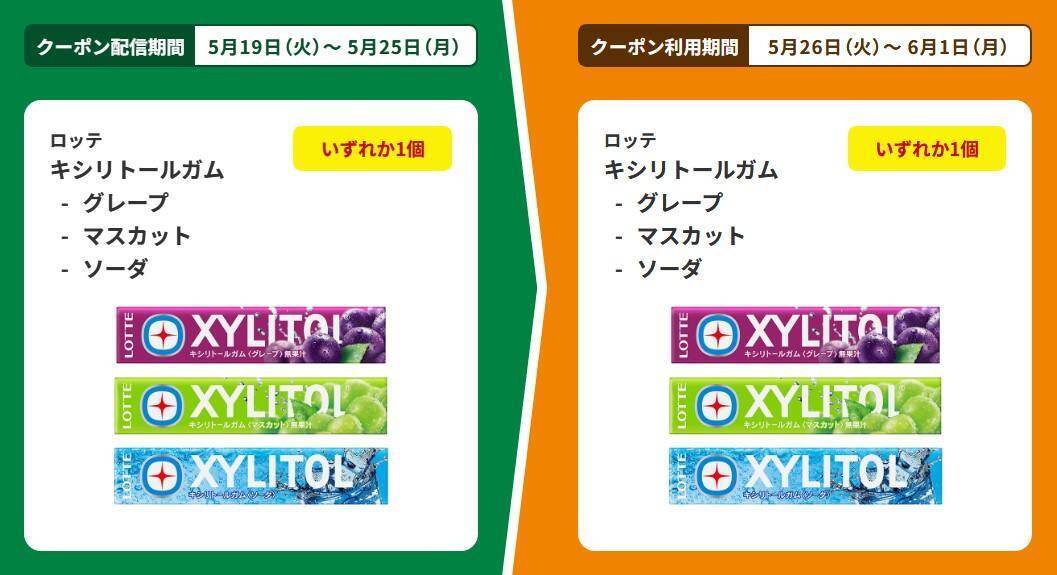 【ファミマ】5月25日まで「スーパーカップ」アイスの無料券をゲットするチャンス！パンとコーヒーまとめ買いで値引きキャンペーンも。