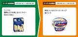 「【ファミマ】5月25日まで「スーパーカップ」アイスの無料券をゲットするチャンス！パンとコーヒーまとめ買いで値引きキャンペーンも。」の画像9