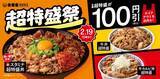 「吉野家の"超特盛"が100円引きに！新メニュー「スタミナ超特盛丼」も対象《19日まで》」の画像1