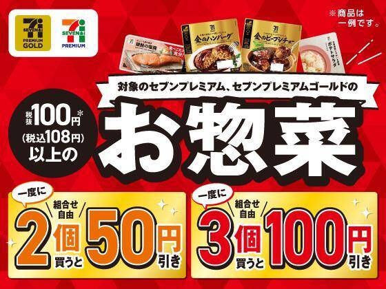 【セブン】8月24日まで「三ツ矢サイダー」無料券ゲットのチャンス。まとめ買いでセブンプレミアムのお惣菜が最大100円引きに。