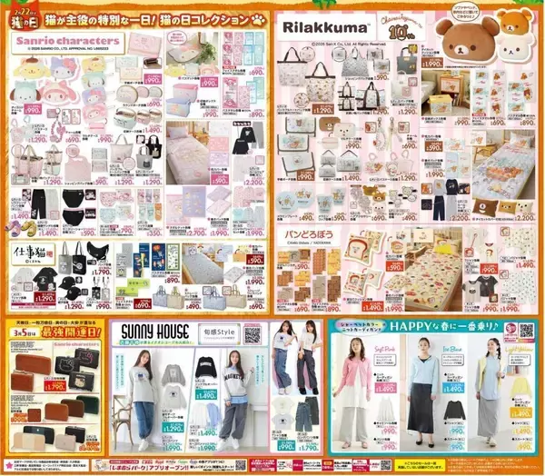 「【しまむら最新チラシ】「18日やばいよね」ソフチー、リトシーなど子供服の新作が大量！ママたち頑張るしか...。」の画像