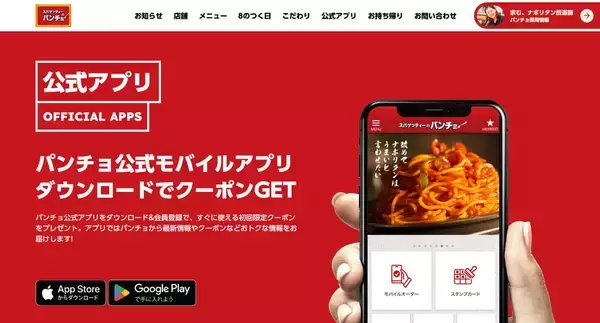「【スパゲッティーのパンチョ】100円引きや無料券配布などお得がたっぷり！五反田店がオープニングキャンペーンやるよ《5月5日から》」の画像