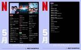 「【Netflix2026年5月配信】「ソウルメイト」「素晴らしき新世界」...バラエティ豊かなラインアップ。編集部注目5選」の画像1