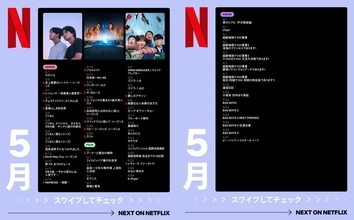 【Netflix2026年5月配信】「ソウルメイト」「素晴らしき新世界」...バラエティ豊かなラインアップ。編集部注目5選