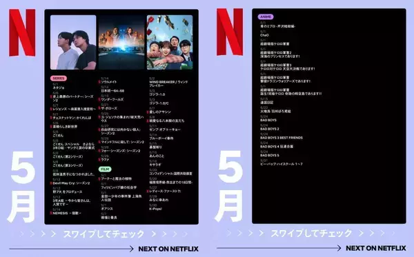 【Netflix2026年5月配信】「ソウルメイト」「素晴らしき新世界」...バラエティ豊かなラインアップ。編集部注目5選