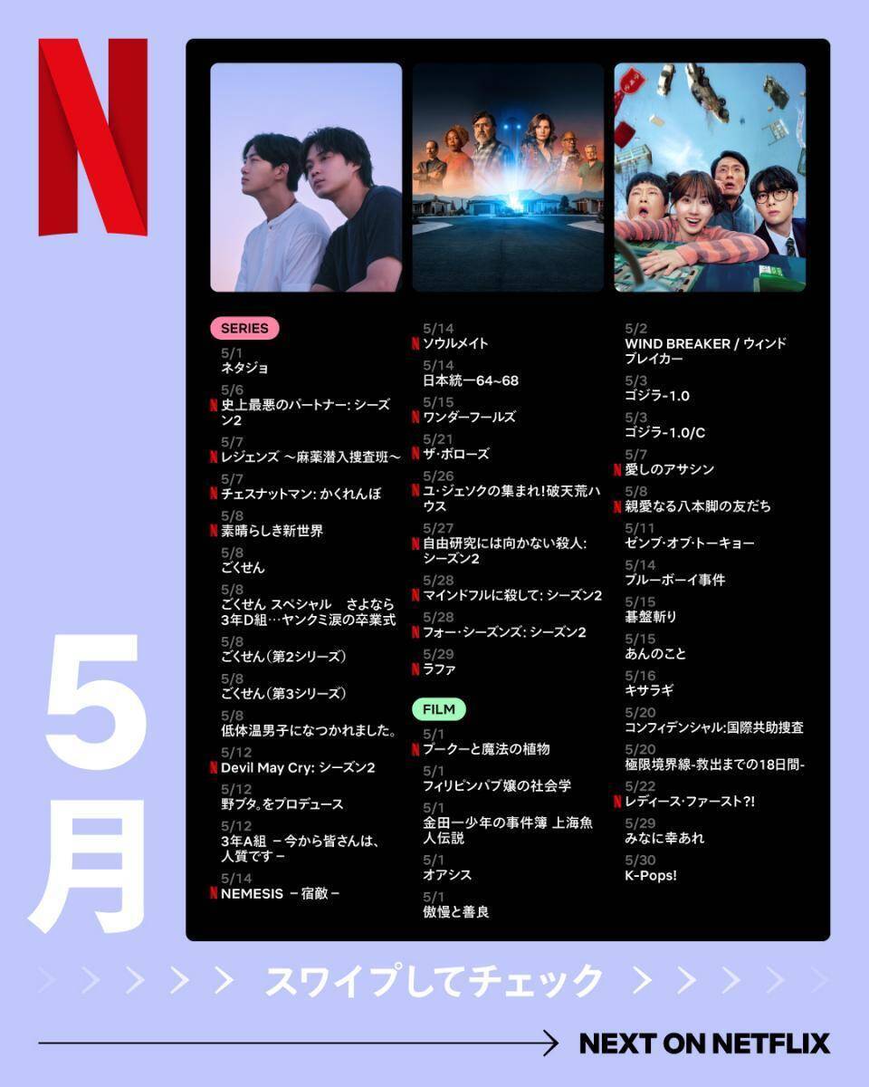 【Netflix2026年5月配信】「ソウルメイト」「素晴らしき新世界」...バラエティ豊かなラインアップ。編集部注目5選