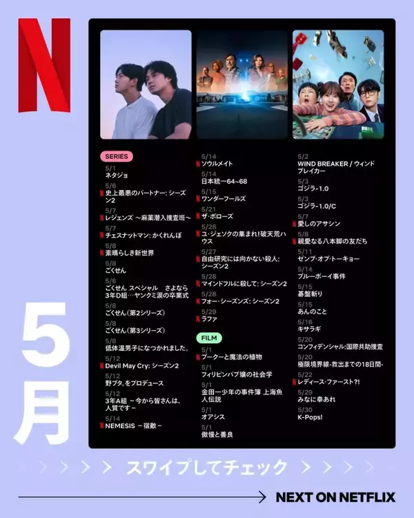 「【Netflix2026年5月配信】「ソウルメイト」「素晴らしき新世界」...バラエティ豊かなラインアップ。編集部注目5選」の画像