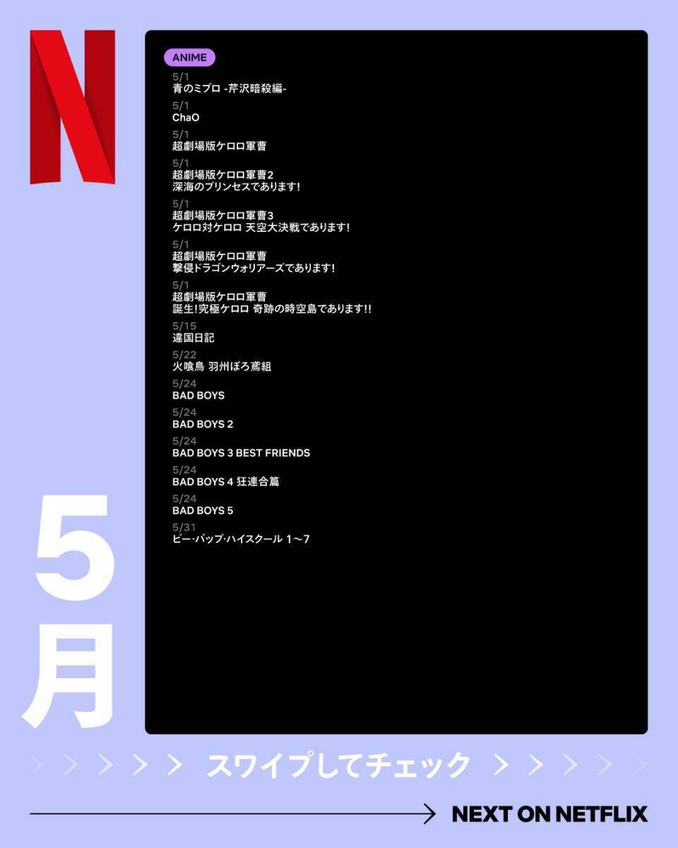 【Netflix2026年5月配信】「ソウルメイト」「素晴らしき新世界」...バラエティ豊かなラインアップ。編集部注目5選