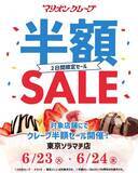 「マリオンクレープが一部店舗で【半額セール】開催中。《6月23日・24日限定》」の画像2