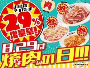 ホルモンやカルビが29％増量！「0秒レモンサワー 仙台ホルモン焼肉酒場 ときわ亭」が8月29日限定で太っ腹キャンペーン開催。