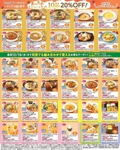 【ジョナサン最新クーポン】あったかメニュー10品が20％オフ！八天堂コラボなどお得なクーポンが大量《最短11月11日、最長12月16日まで》