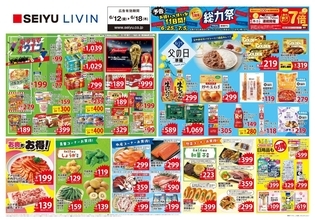 【西友の最新チラシ】ワールドカップ観戦や父の日準備に助かる！マルゲリータ、本麒麟、ゴールデンカレーなどがお買い得。《6月18日まで》