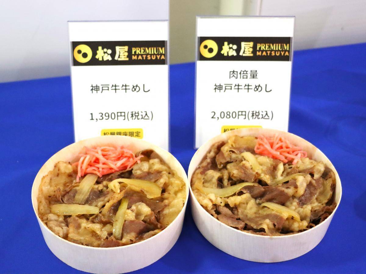 人気メニューも高級仕様に！ 松屋銀座に「松屋PREMIUM」がオープン。「神戸牛牛めし」など1000円台の弁当がずらり《実食レビューあり》