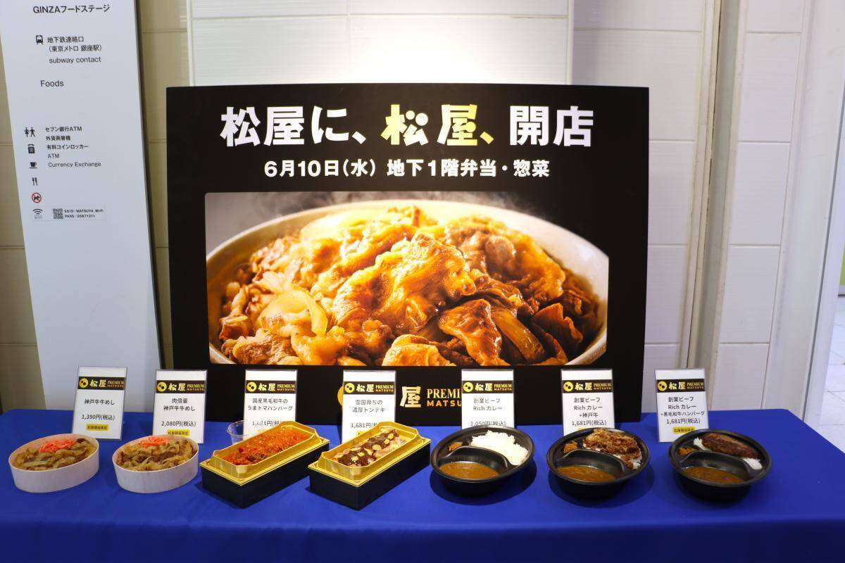 人気メニューも高級仕様に！ 松屋銀座に「松屋PREMIUM」がオープン。「神戸牛牛めし」など1000円台の弁当がずらり《実食レビューあり》