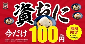 【資さんうどん】おにぎり4種が今だけ100円！お得な「資おに100円キャンペーン」は7月1日まで。