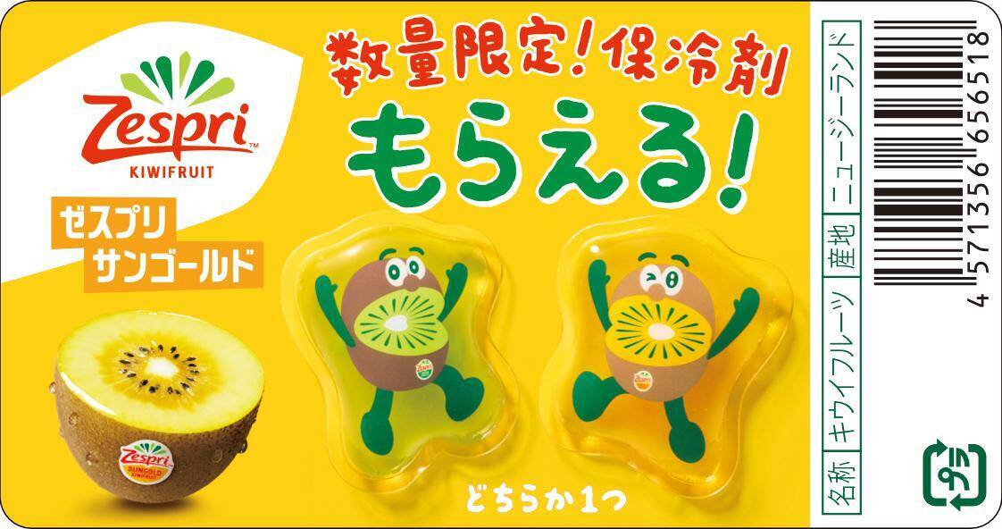 キウイブラザーズの保冷剤付き特別パックは数量限定！ランチグッズ第1弾のかわいすぎるデザインは2種。