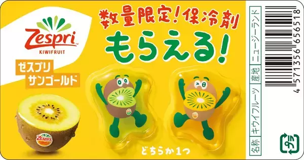 「キウイブラザーズの保冷剤付き特別パックは数量限定！ランチグッズ第1弾のかわいすぎるデザインは2種。」の画像