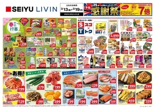 【西友の最新チラシ】ポテコ102円、ポテチ84円はまとめ買いのチャンス！今週はお得なお菓子＆レトルトに注目《3月19日まで》