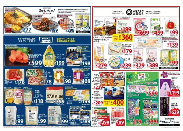 「【西友の最新チラシ】ポテコ102円、ポテチ84円はまとめ買いのチャンス！今週はお得なお菓子＆レトルトに注目《3月19日まで》」の画像