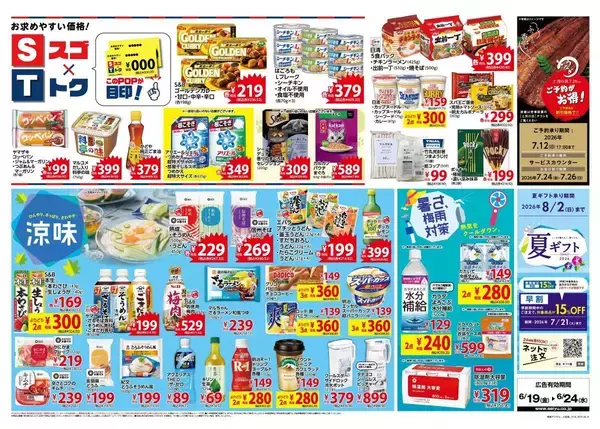 「【西友の最新チラシ】ステーキ、焼肉、うなぎ...「父の日」のごちそうを限定販売！まとめ買いでアイスがお得。《6月24日まで》」の画像