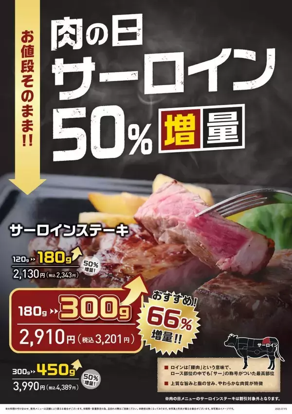 「【肉の日】ステーキメニュー3種類が50%増量！「ステーキのあさくま」で6月27日・28日限定開催。」の画像