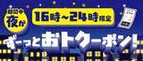 「【ミニストップ】8月3日までアイス「森永アロエヨーグルト味」「杏仁豆腐バー」など無料券ゲットのチャンス！夕方～夜限定でお得なクーポンも。」の画像5