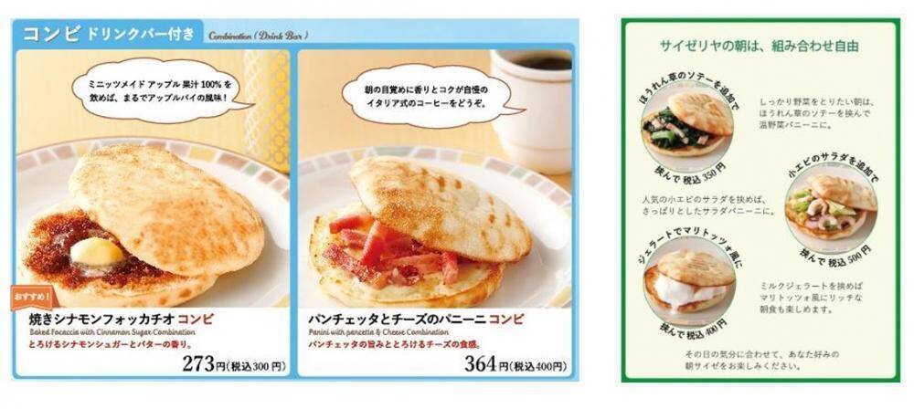 話題の「朝サイゼ」、2月・3月の追加店舗はどこ？福島、神奈川、宮城に初上陸！