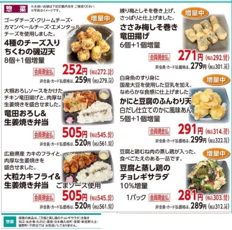 【オーケーの最新チラシ】味の素チャーハン＆ギョーザがお買い得！総菜の増量品も要チェック《2月22日まで》