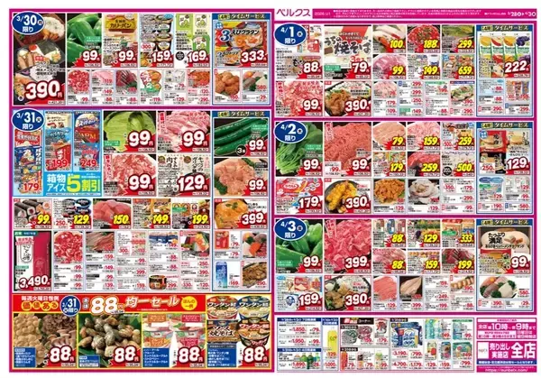 「【ベルクス最新チラシ】キャベツ1玉106円、焼きそば85円！今週もお得すぎ《4月3日まで》」の画像