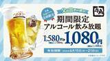 「【牛角】会計10％オフ＆飲み放題が1188円に！「父の日クーポン」でお得に焼肉を楽しめるよ《6月21日まで》」の画像4