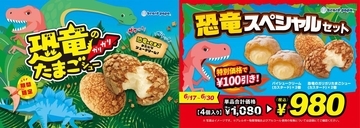 【ビアードパパ】ガリザク食感が楽しい「恐竜のガリガリたまごシュー」が6月17日から登場中！お得なセットやクーポンも見逃せない。