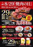 「ビール一杯29円は驚き...。人気の盛り合わせも特別価格に。都内の対象店舗は...。」の画像11