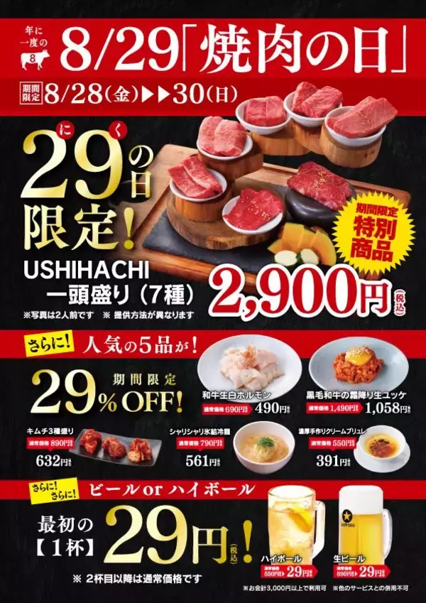 「ビール一杯29円は驚き...。人気の盛り合わせも特別価格に。都内の対象店舗は...。」の画像