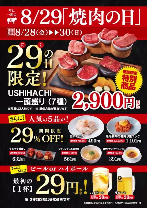 「ビール一杯29円は驚き...。人気の盛り合わせも特別価格に。都内の対象店舗は...。」の画像
