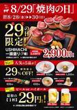 「ビール一杯29円は驚き...。人気の盛り合わせも特別価格に。都内の対象店舗は...。」の画像9